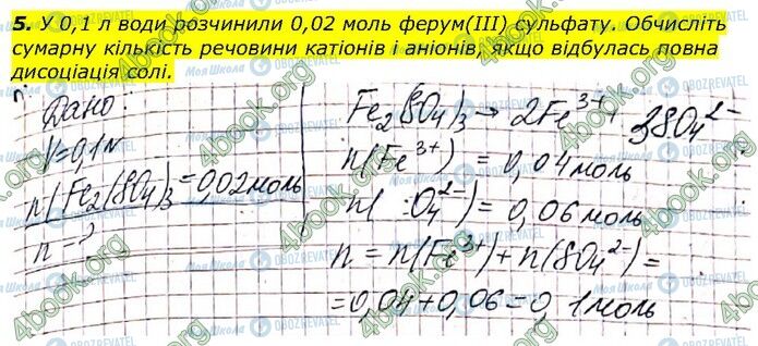 ГДЗ Хімія 9 клас сторінка Стр.60 (5)